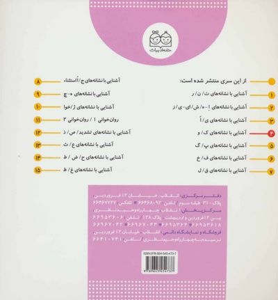 کلاس اولی آسان بخوان 4